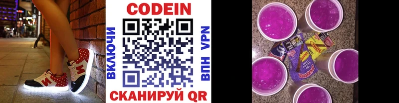 Codein напиток Lean (лин)  закладки  Южа 